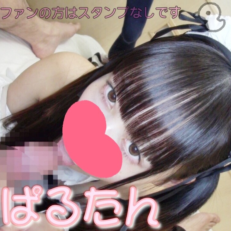 いつも、はるかのことおうえんしていただいて、ありがとうございます

こんや、あたらしいとうこうをします

ファン