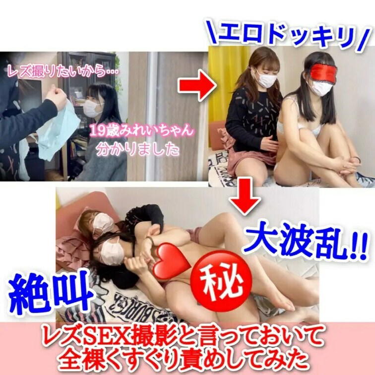 【エロドッキリ特別価格】
絶叫！大波乱!! レズSEX撮影と言っておいて全裸くすぐり責めしてみた［899.6作品目］