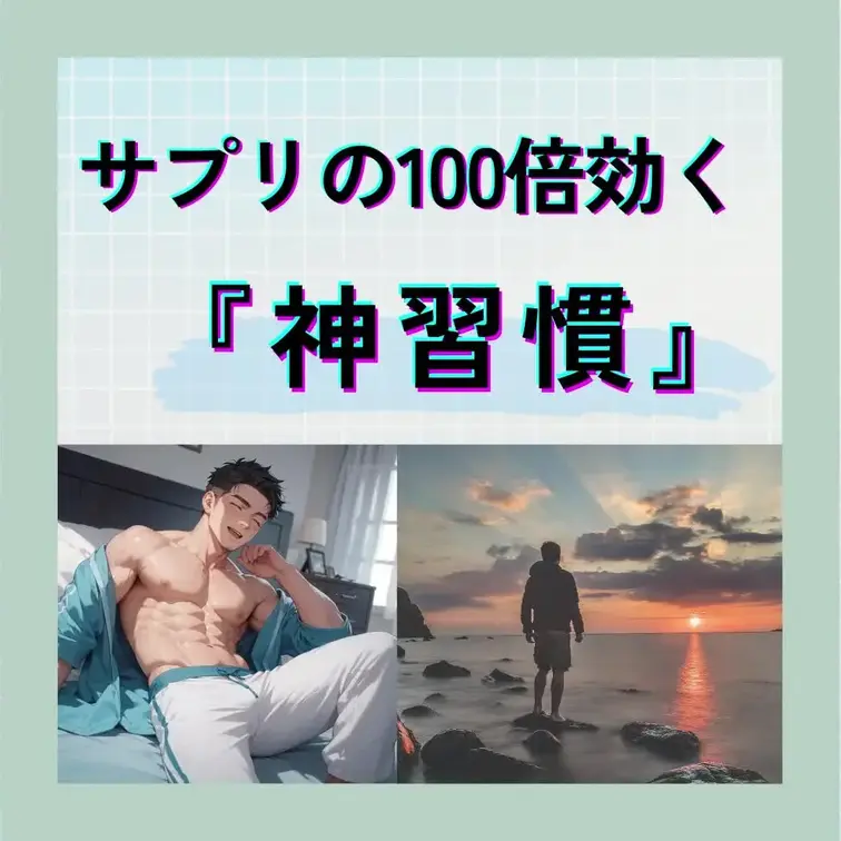 【衝撃】精力サプリは金の無駄？サイズアップ前に知るべき「本当の精力増強」と4つの神食材
「ペニスを大きくしたい」「精力
