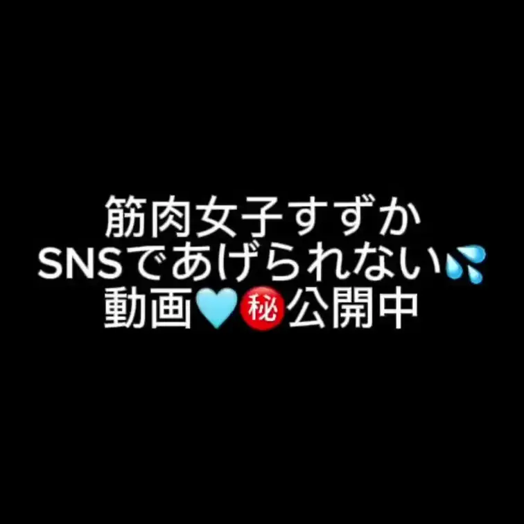 顔面騎乗位でめちゃくちゃ腰ふったよ😏気に入ってくれるといいな。