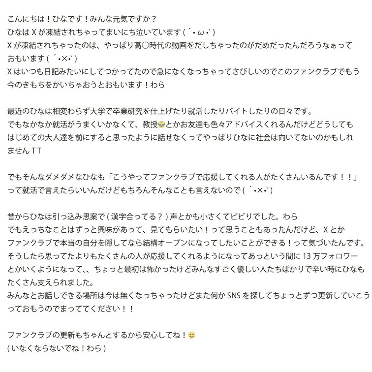 お久しぶりです！X凍結されちゃって、、今の気持ちをかいたので良かったらよんでください⸜( ´ ꒳ ` )⸝　