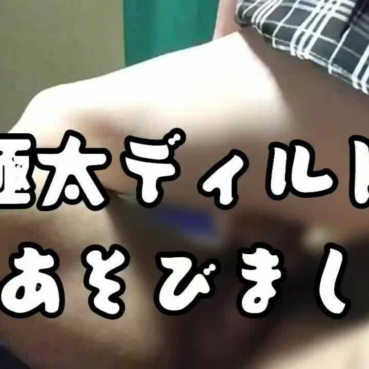 極太ディルドで遊びました。熟女がだんだん悶ていきます。
お友達大募集！
メッセージお待ちしてます！