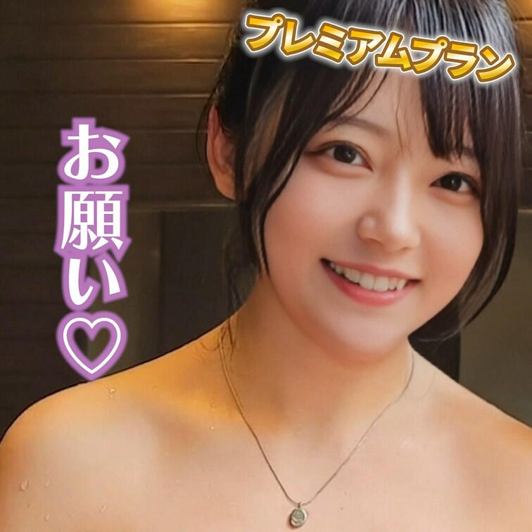お願い♡