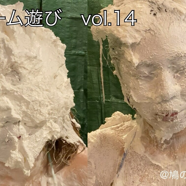 【生クリーム遊びvol.14 - part2】
モデルさんに生クリームにまみれていただきました
vol.14は、pa