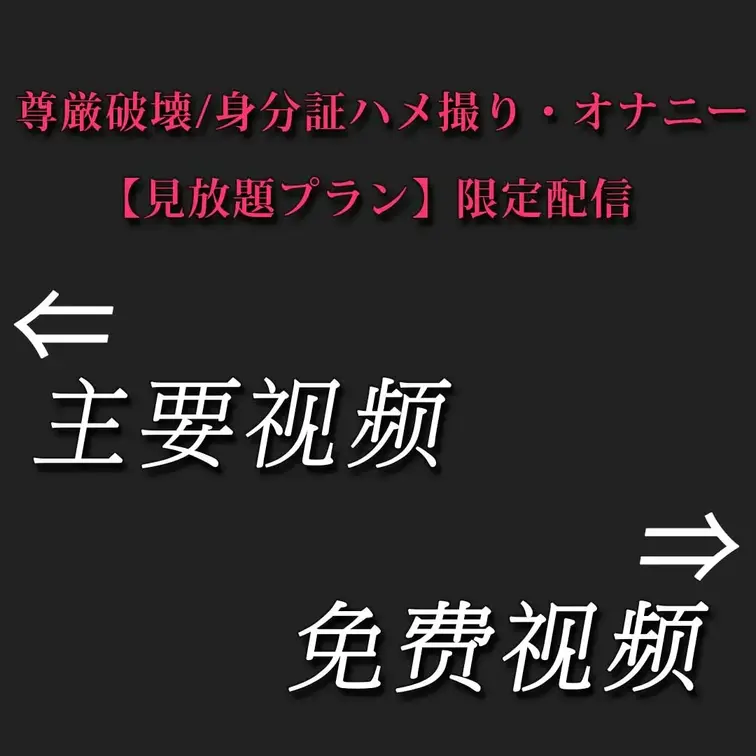 借金の代わりに羞恥的ポーズや
裸、オナニーの動画を撮影しています。
詳しくはコチラから。
https://my