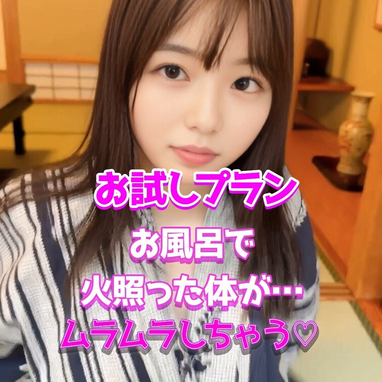 恥ずかしい♡