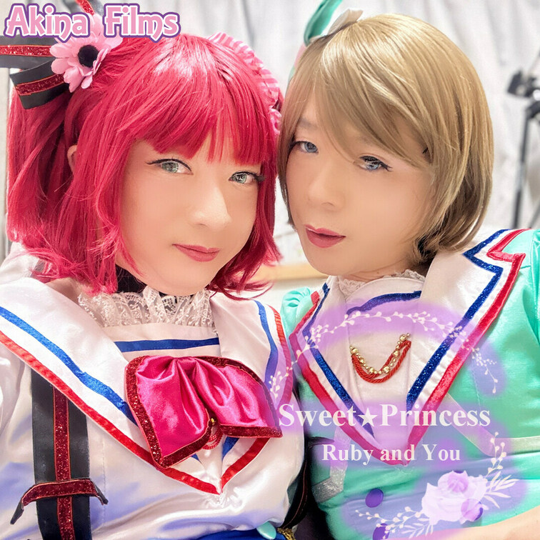 Akina Films 女装動画
Sweet Princess #3

akina＆るーの女装レズ動画です。
キ