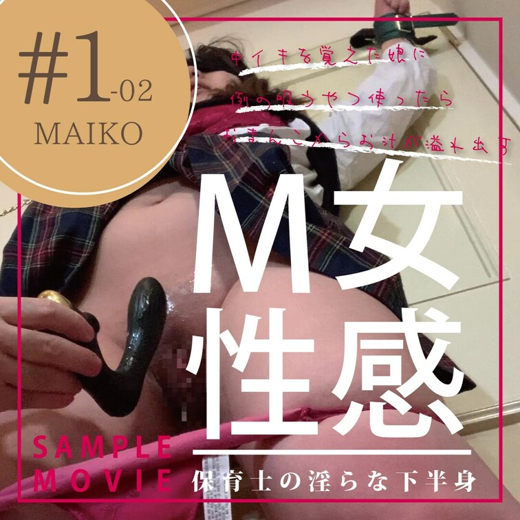#1-02【M○○○KO 24歳 保育士】

サンプル動画です。


複数プレイ企画についての詳しくは
公式