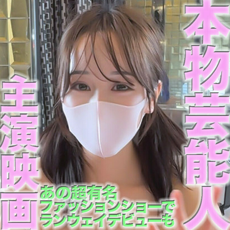 　奇跡の再来、、、続編、、、最高レベル、正真正銘の本物芸能人、映画の主演女優、主演舞台も何度も、街角ビジョンの特大CM出