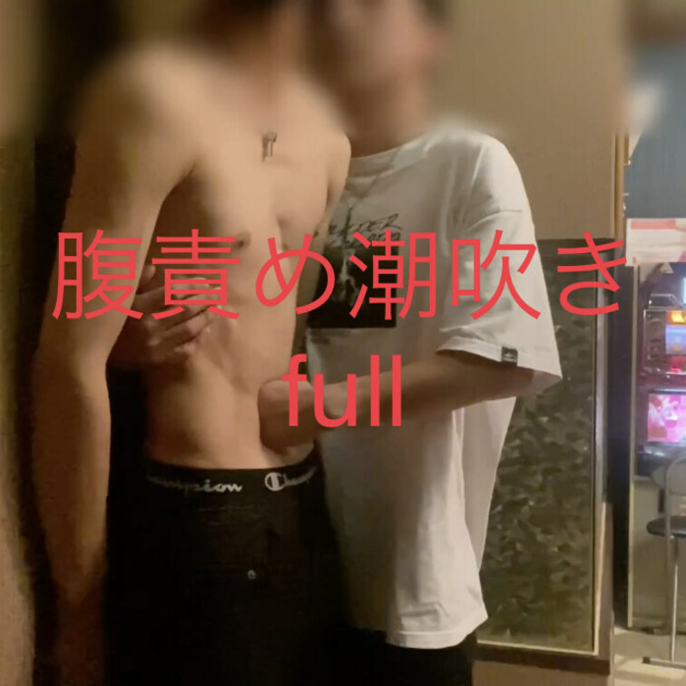 ○○○責めと過去一潮吹きして沢山出ちゃった🥺