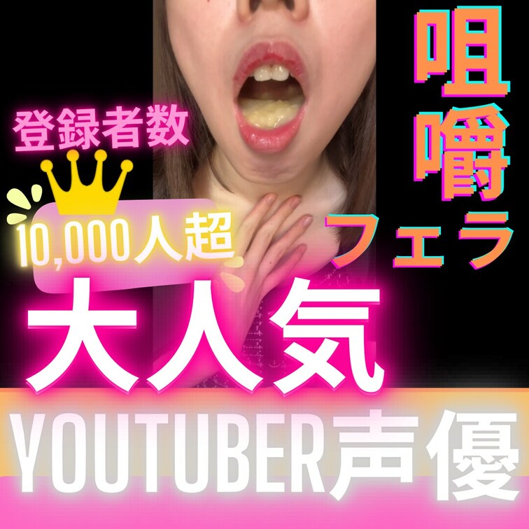 大人気YouTuberのバナナフェラ咀嚼の本編です♡

バナナを本物のおちんちんみたくねっとりフェラ♡
いやらしく