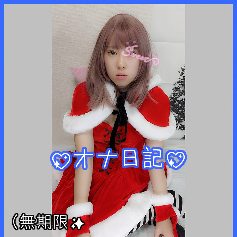 12/09の日記をアップしましたっ😊

今日もにぃなと一緒にオナニーしよっ💖


🍀
--------