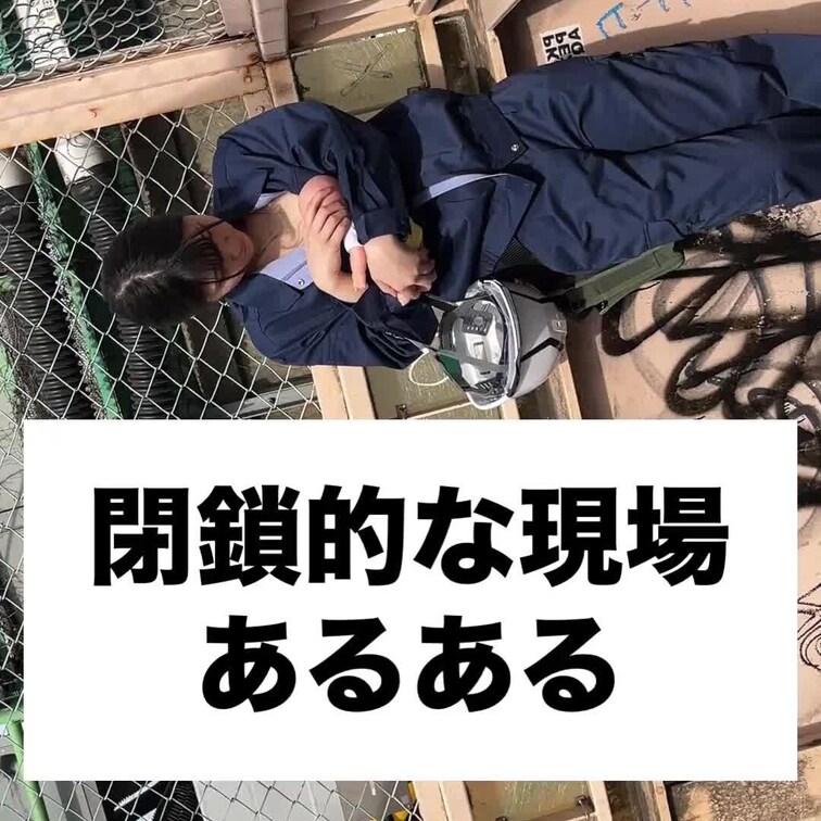 そんなとこ見ないで😂
この現場の閉鎖感そろそろ限界かも😮‍💨😩💦