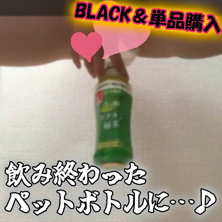 ⭐2021-11-2の動画⭐
飲み終わったペットボトルに…♪
この動画が気に入ってくれたらイイねボタンお願いします！