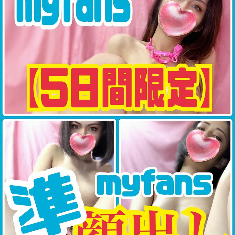 【毎月恒例】
・準顔出し写真2枚アップ💕
※準顔出しとゎ鼻の部分だけ薄くぼかし入れた写真のことをいいます🥰
ほぼほ