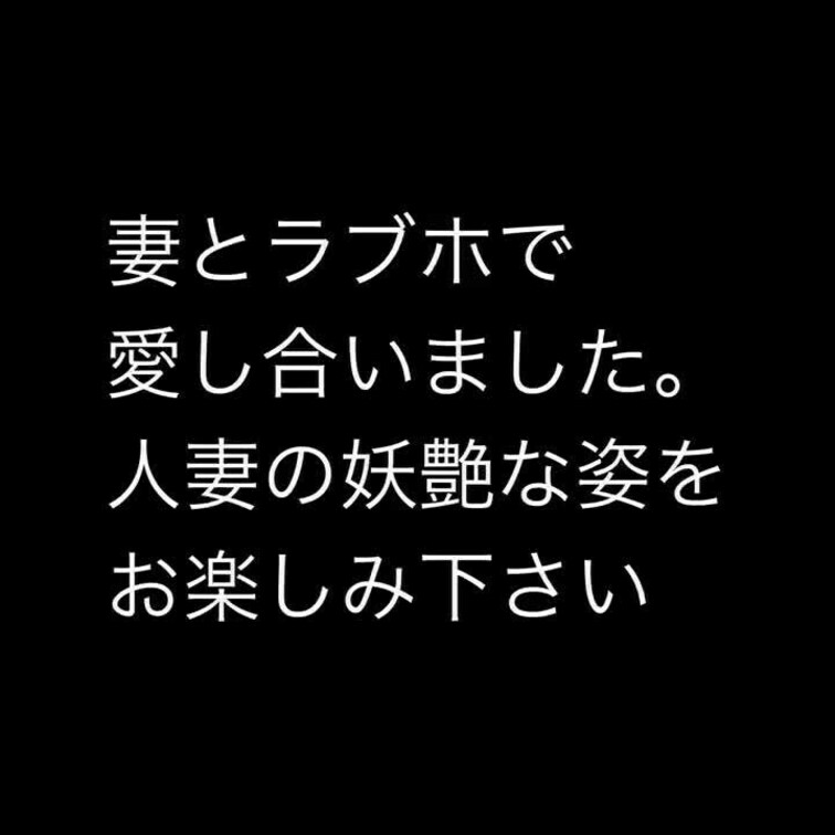 久しぶりの平日休み
○○○を保育園に預けてから久しぶりにラブホに行ってきました。
普段の家での営みでは○○○が起きて
