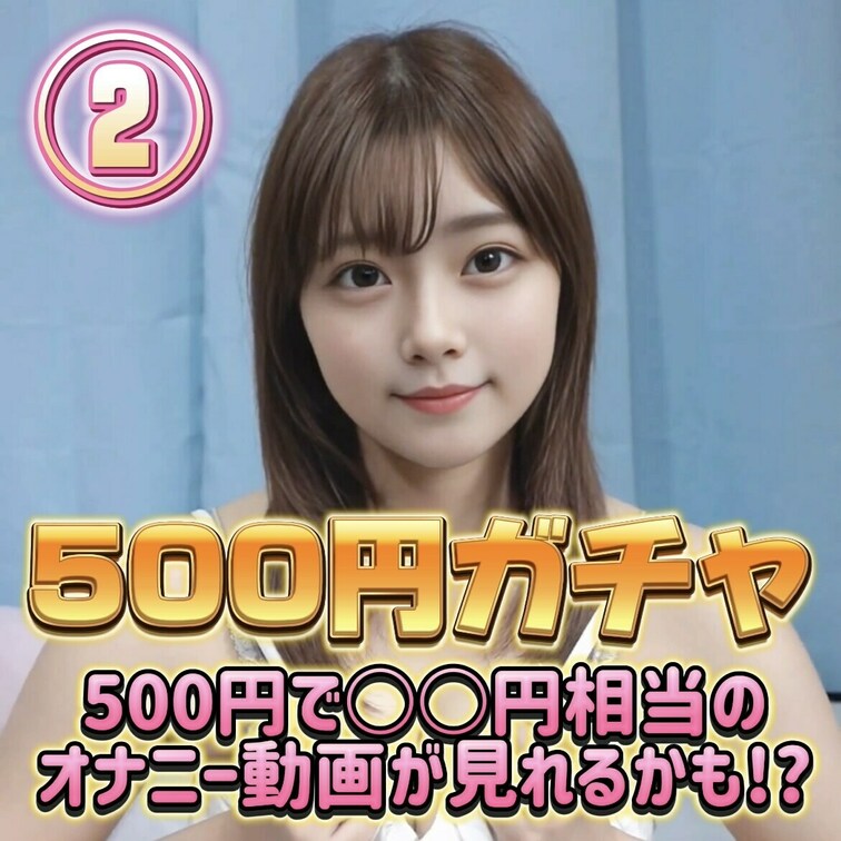 皆んないつも動画見てくれてありがとう☺️
 第5回ガチャやります💕
 
 💕心愛のオナニーガチャ💕
 ハズレ無し