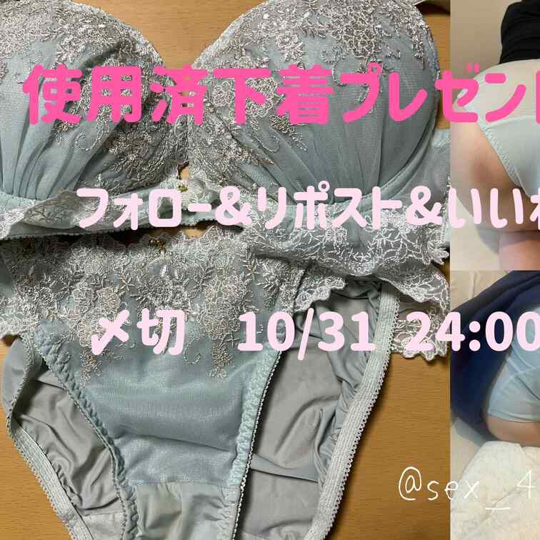 Azの汚ぱんつプレゼント企画として🎁