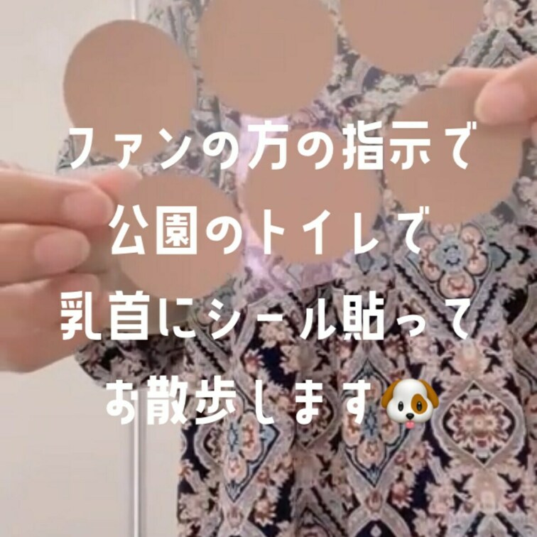 もっと敏感な乳首にしたくてフォロワーさんに呼びかけたら…
 
○○○局で売ってる肩こりとかに効く丸い貼るシールを○○
