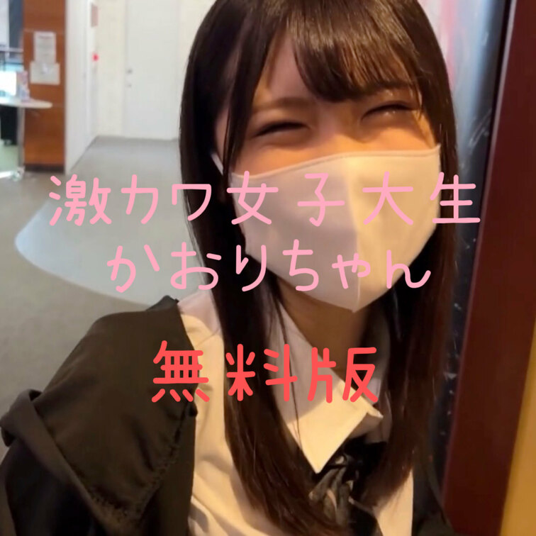 フォロワーさんも増えてきたのでサービスで本編動画を☺️

ティ◯ダーで知り合ったＫ倉女子大に通う激カワ女子！1回目は
