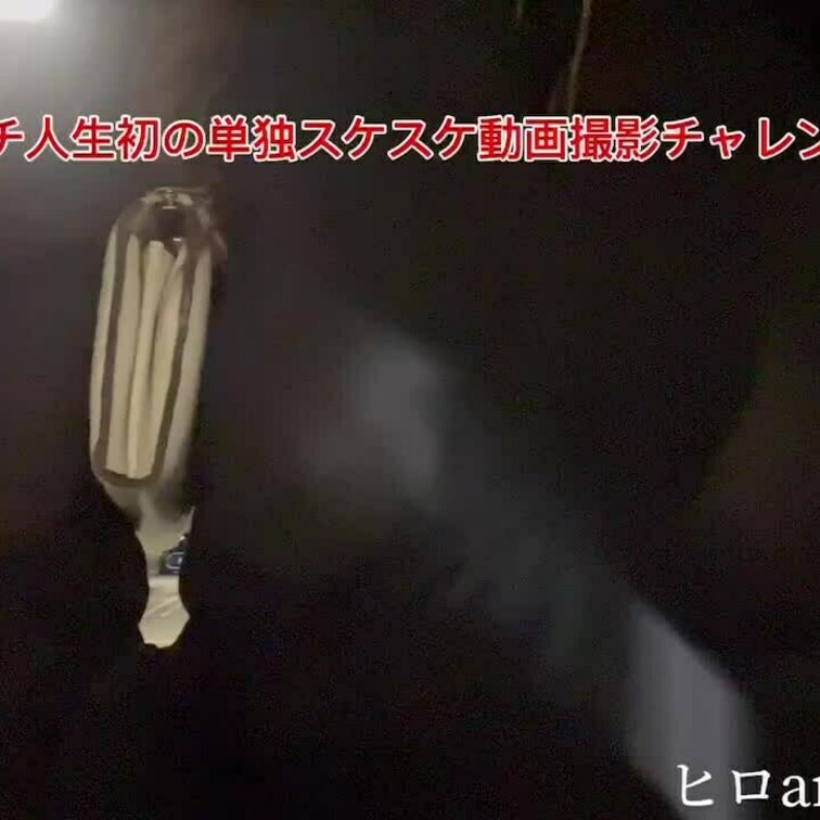 変態ヨッチの単独自撮りスケスケ初チャレンジです。
かなり嫌がっていましたが、許すはずもなく…
渋々撮影を実行させまし
