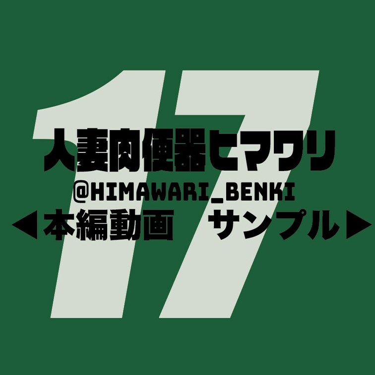 【17】