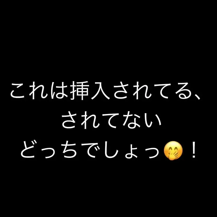 ゆっさゆさ♪
どっちかみんなわかる？？
当ててみてねー🤭✨