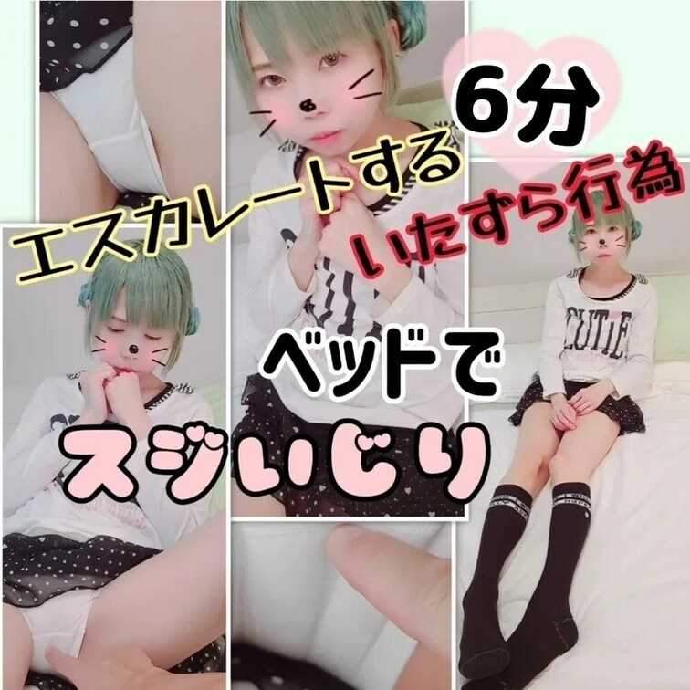 【たっぷり6分】緑髪おだんご○○○をベッドの上でM字開脚すじいじりなど

↓↓投稿&単品商品販売はこちらです✨
h