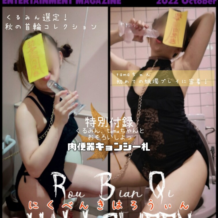 月刊肉便器2022年10月号
相互ちゃんとハロウィンキョンシーコラボ🎃

myfansフォロワーさんには元写真と別