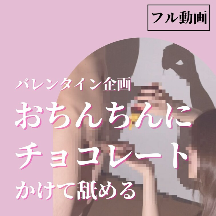 バレンタイン動画の続きです。
影遊びの裏側を撮影しました！
彼氏が悶えている姿を見るのが好きな彼女です😊
