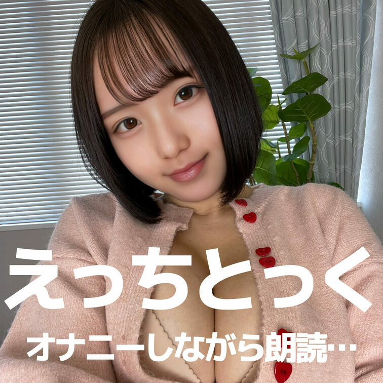 えっちとっく💖

朗読しながら…
隠れてオナニーしたよぉ📚🧐🤍

YouTubeでは朗読してるだけに見えるかも