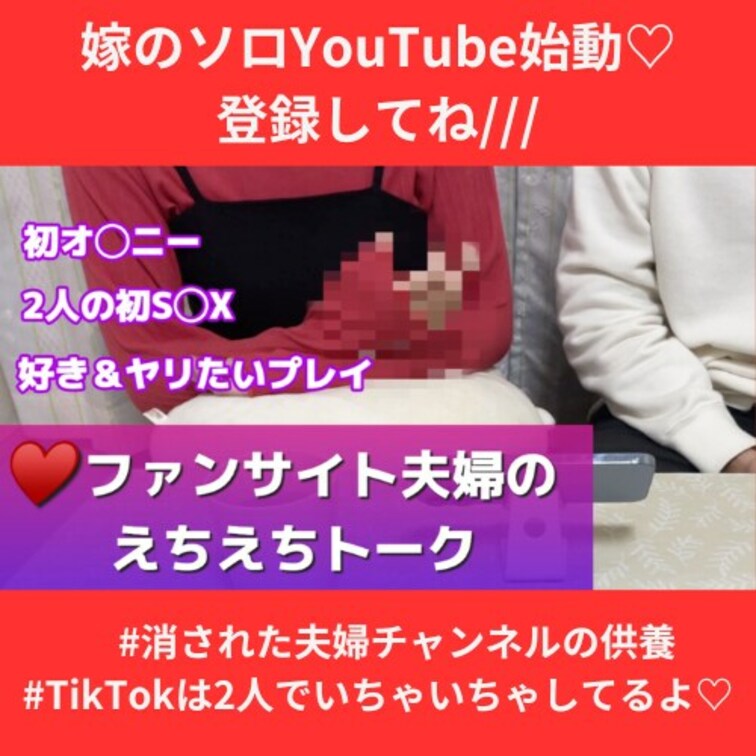 【無料】夫婦でえちえちトーク❣️

YouTubeのチャンネルが消されたので、ここで供養させてください…( ˘ω˘ 