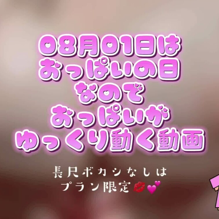 さんぷる作ってみたたたたた
無料版はちょこっとだけ💋💕
おっぱいの日てことで上げてみたよー！