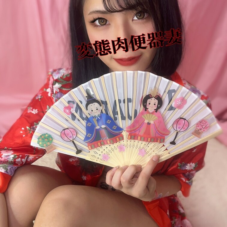 ひな祭り肉便器🎎