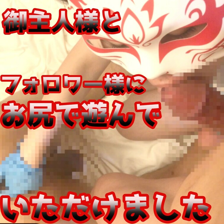 今週金曜日公開予定のアーカイブのサムネです
・御主人様とフォロワー様にお尻で遊んでいただきました
・主人様にベットに