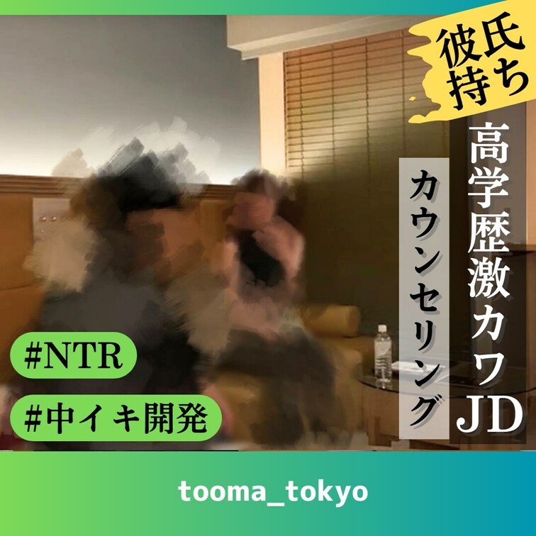 【カウンセリング編】慶〇大に通うハイスペ女子大生から「彼氏とのエ〇チでイケるようになりたいです」フォームで依頼があったの