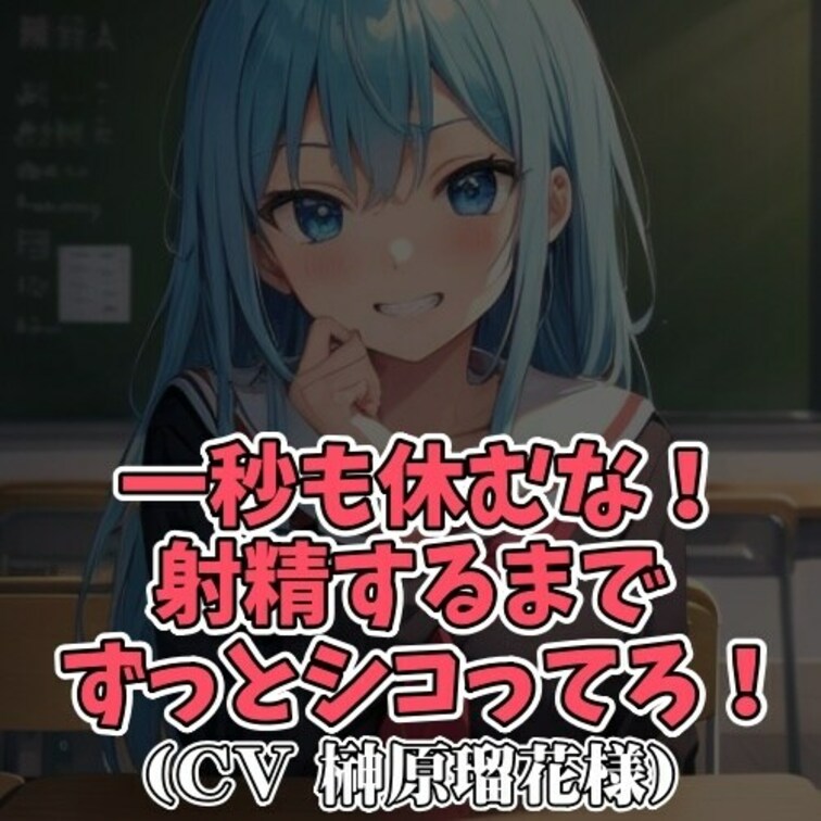 ※サンプル０円
男のコのオナニーを見るのが大好きな女子大生。
シコシコさせるいやらしい手の動きと
感じてる男のコの