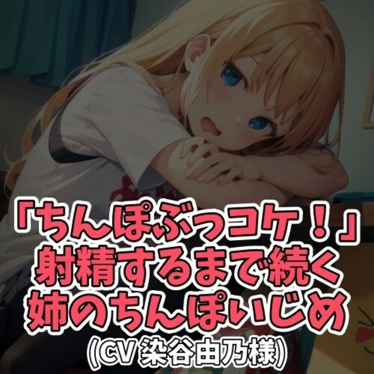 ※サンプル０円
今から出かけようと○○○が玄関で靴を履こうとしていると
○○○が股間をこすり付けてきた。
勃起して