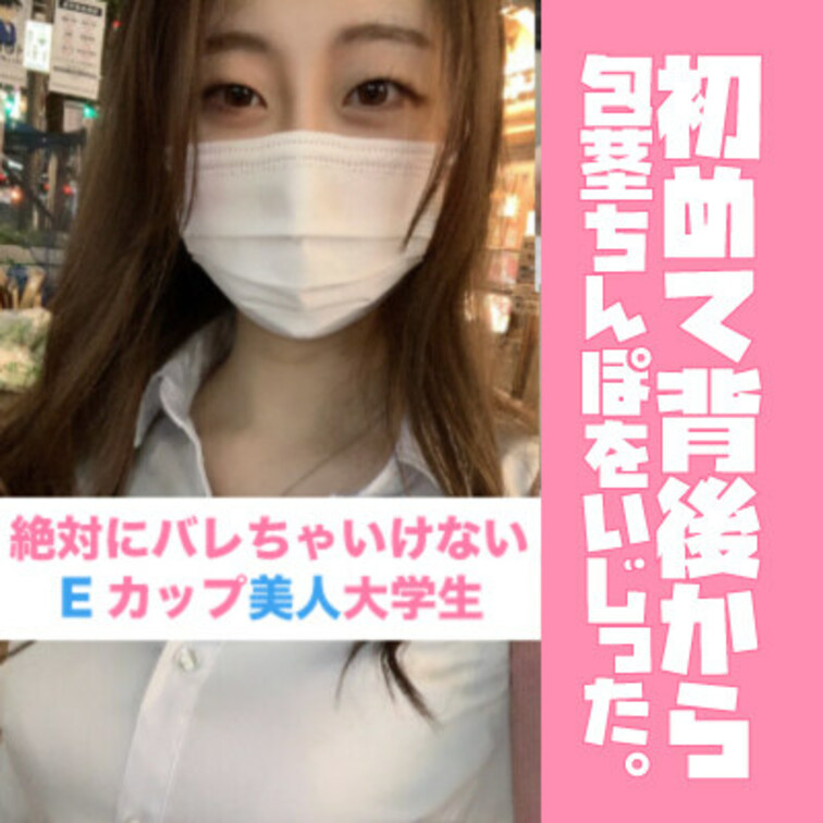 今回のモデルさんは、本当にすごいです。
何がって「絶対にバレちゃいけない」。

厳しいお家柄で、今回の撮影も友達に