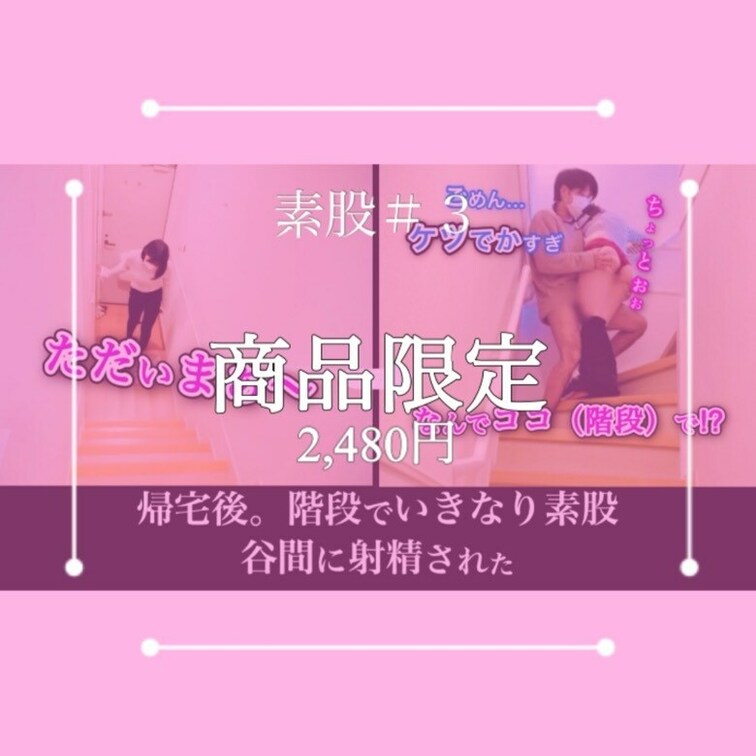外出先から帰宅したらズボン脱がされて <素股> …‼︎
フォロワーさんからの反響がとても好意的なので第３弾目。⬅︎（調