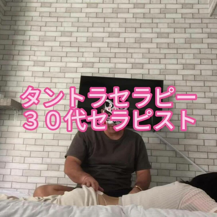 ３０代　セラピストへの施術