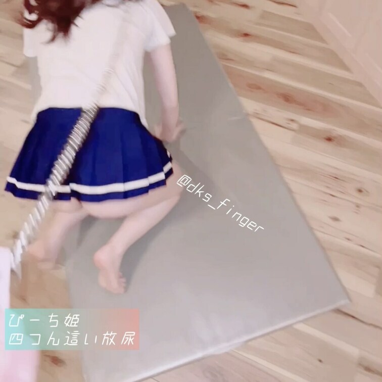 ぴーち姫　四つん這いお漏らし