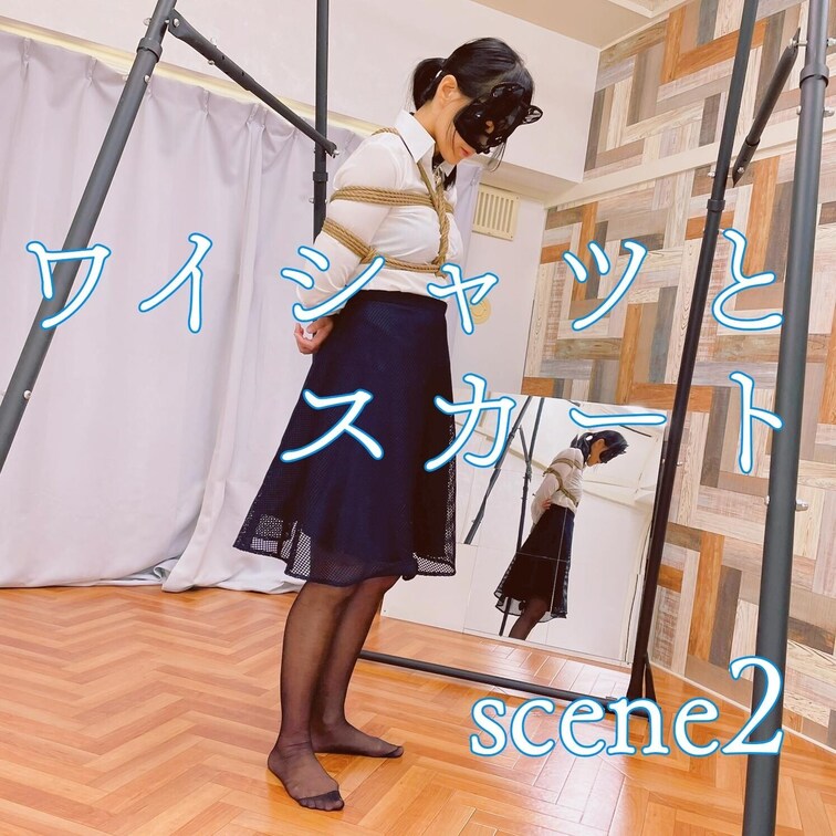 【シーン２】ワイシャツとスカート片足吊り
[Scene 2] Shirt and skirt One leg hang