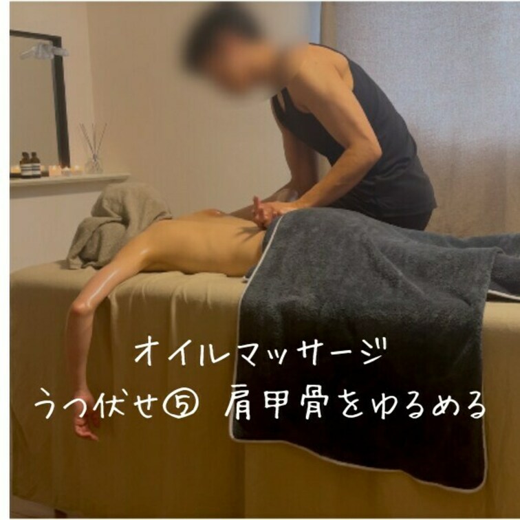 オイルマッサージ
うつ伏せ⑤ 肩甲骨をゆるめる