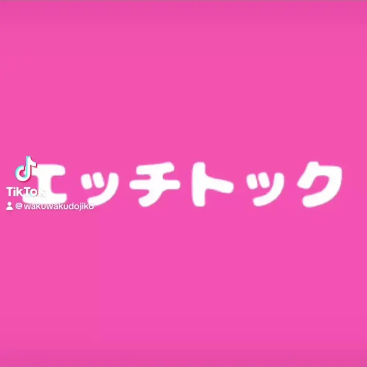 はじめに♡押してくれると嬉しい💋
 o,+:｡☆.*・+｡o,+:｡☆.*・+｡o,+:｡☆.*・
 
 エッチト
