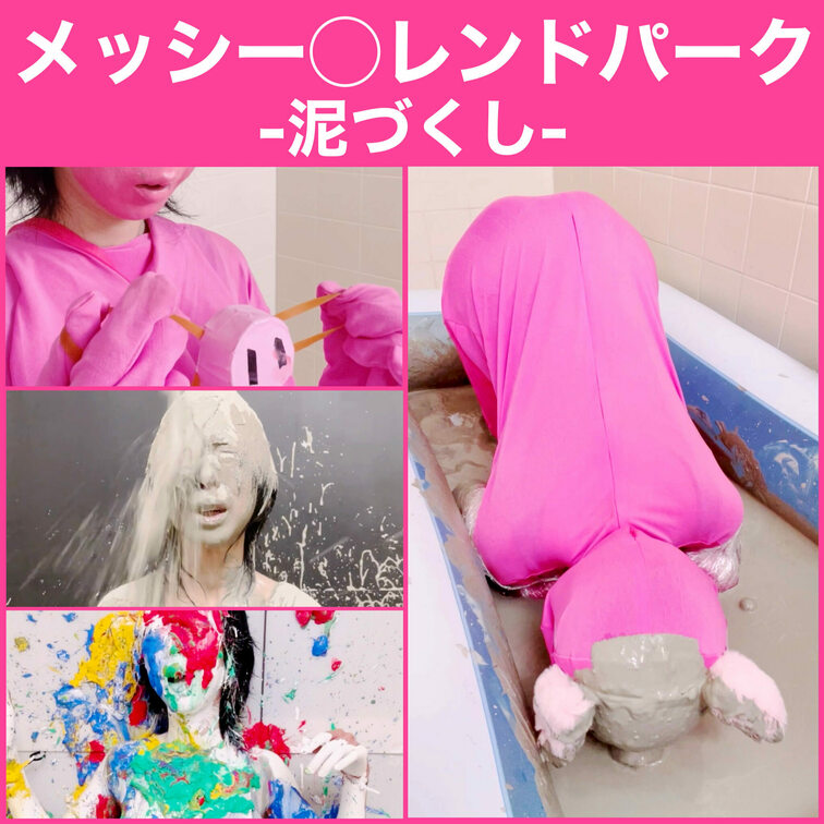 『メッシー◯レンドパーク　-泥づくし-』のサンプルです。

ゲームにクリアするごとにポイントがもらえて、最終的なポイ