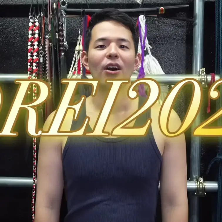 裏野ゲイお礼企画【OREI2026】