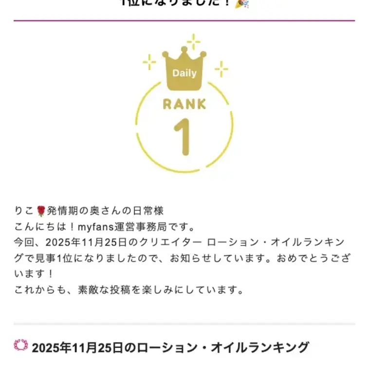 ２日連続の１位🥇
ありがとうございます
いつもマイファンズで応援してくれて
めちゃんこ幸せです❣️