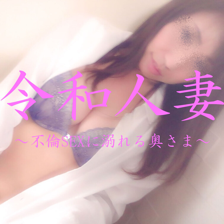 やっぱSEXに飢えた人妻を自分好みに育てるのが最高です❣️