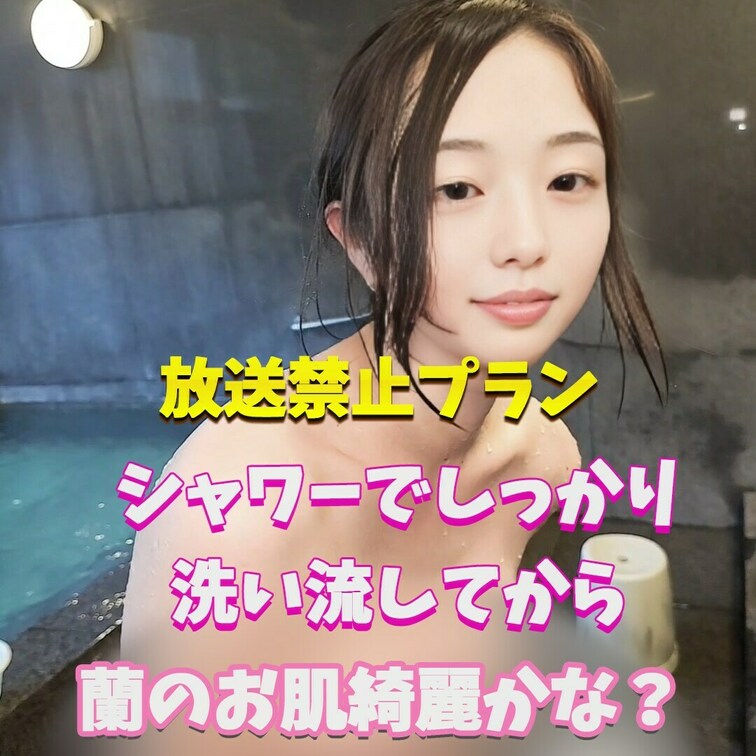 しっかり洗い流してから